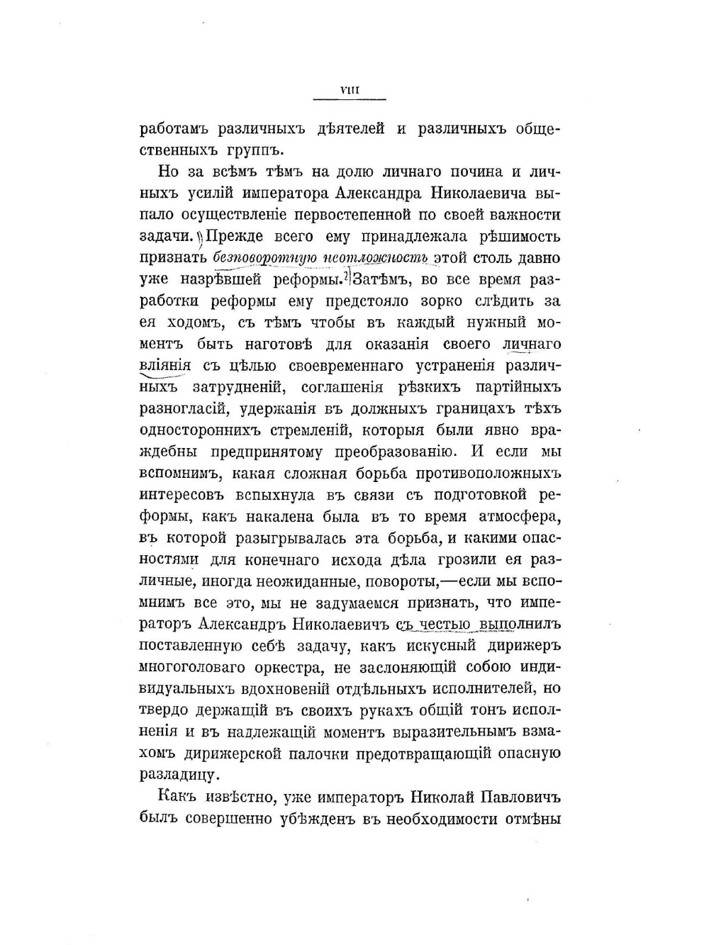 Освобождение крестьян: деятели реформы | Нет автора