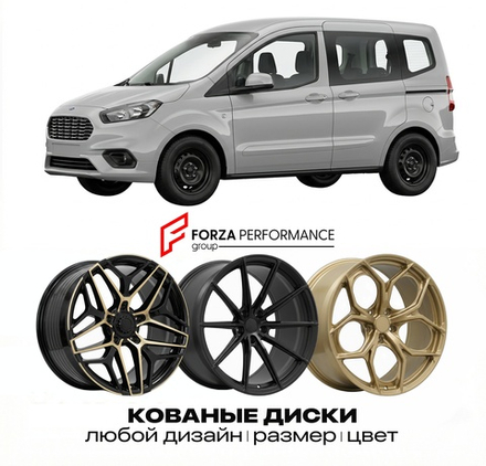 КОВАНЫЕ ДИСКИ для Ford Tourneo Courier II 2023-2026 Форд