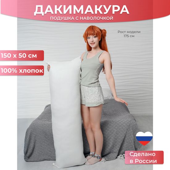 Дакимакура с белой наволочкой из поплина арт. 0009