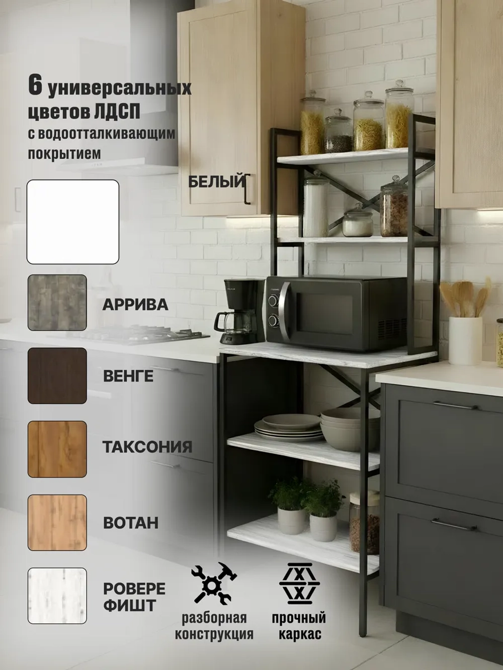 Стеллаж KOKSET