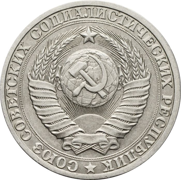 1 рубль 1985 XF