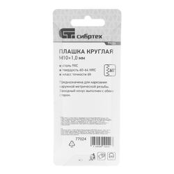 Плашка М10 х 1 мм Сибртех