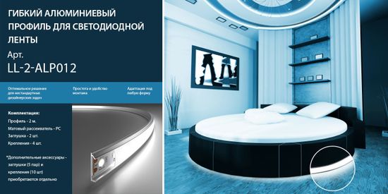 Новинка! Гибкий алюминиевый профиль для светодиодной ленты. От компании Elektrostandard!