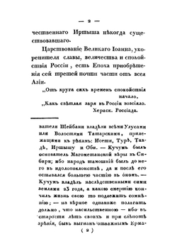 Сибирский вестник, издаваемый Григорием Спасским. 1818. Часть 1-4 | Нет автора