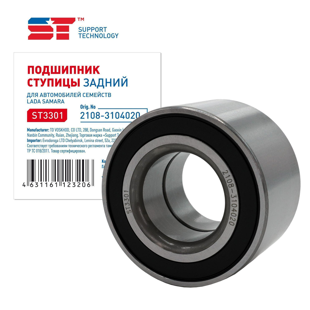 Подшипник ступицы ВАЗ 2108 задней ST