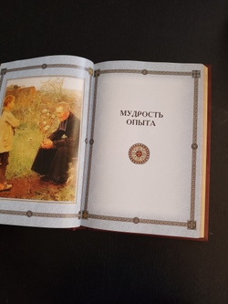 "Мудрость для двоих" Книга подарочная в кожаном переплете
