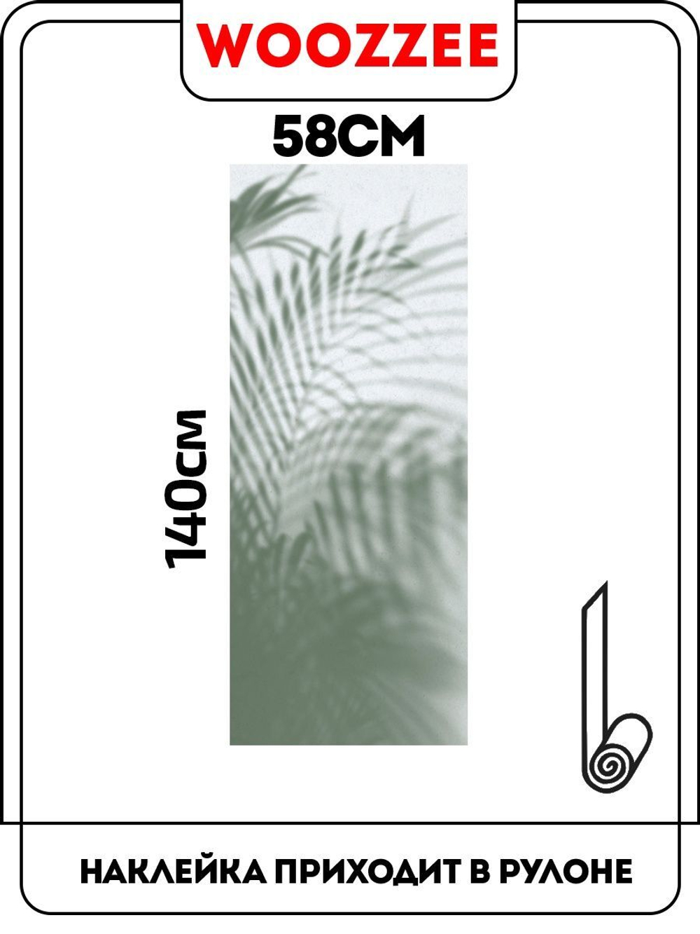 Наклейка "Декоративная пленка на окно 12"