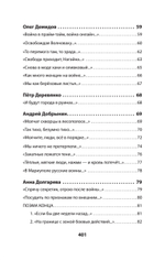 Воскресшие на Третьей мировой. Антология военной поэзии 2014 - 2022 гг. Стихи