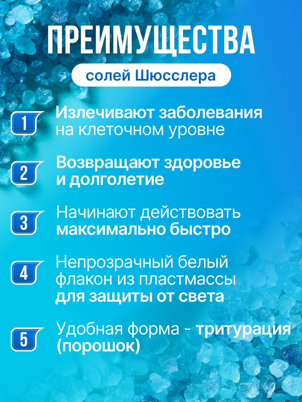 СОЛЬ ШЮССЛЕРА №11 СИЛИЦЕЯ D6 10 г