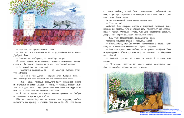 Добрый дом для собак