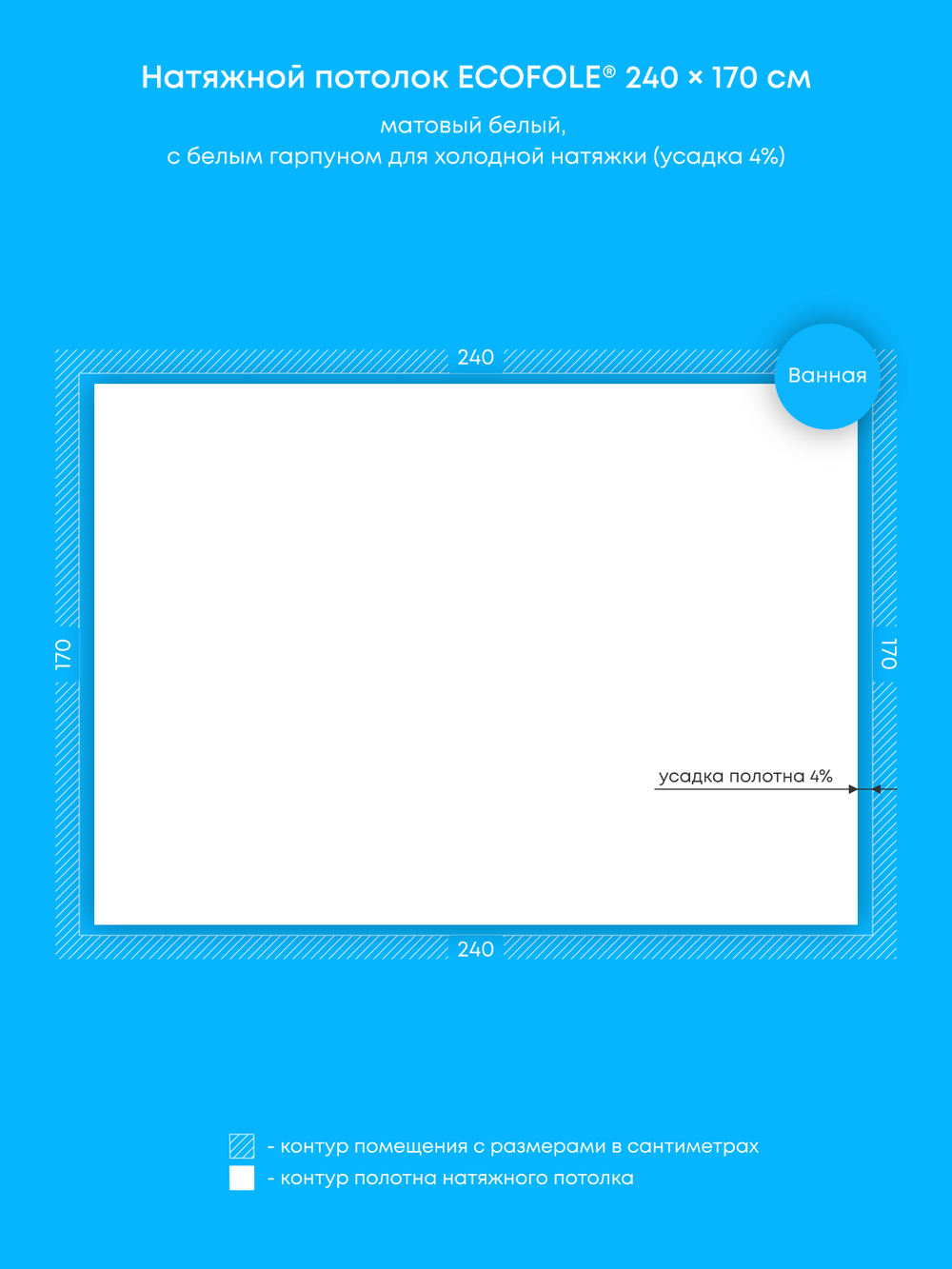 Матовый натяжной потолок 4.1 м2