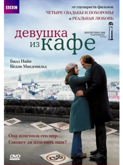 Девушка из кафе (2005) (DVD-R)