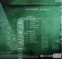 Леонид Агутин - Летний Дождь (LP, Purple). Новая запечатанная виниловая пластинка + ПОДАРОК