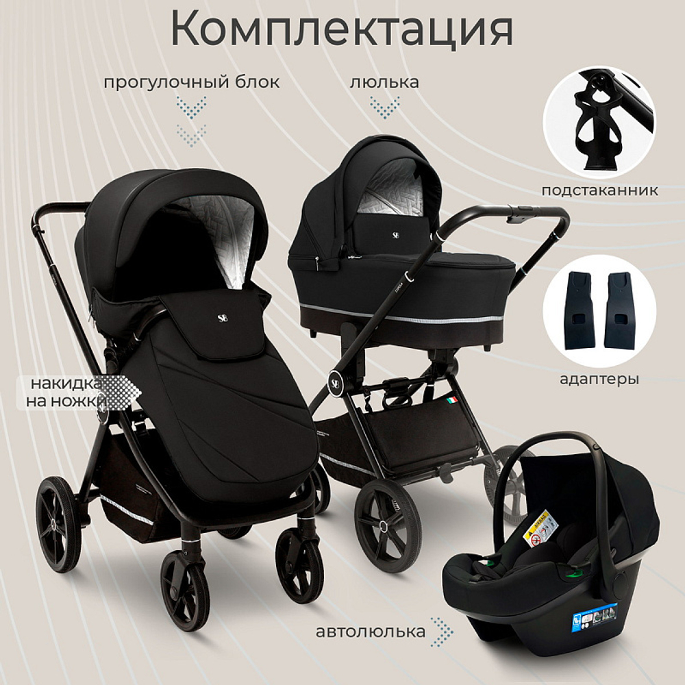 Детская коляска Sweet Baby Cupola New 3 в 1 Moon Black
