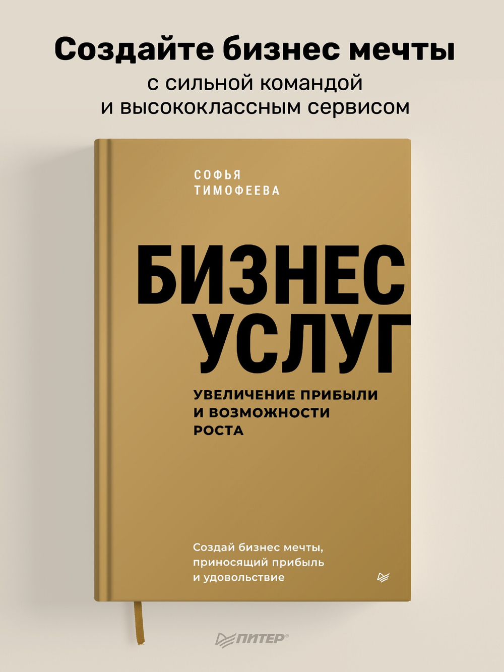Бизнес услуг: увеличение прибыли и возможности роста