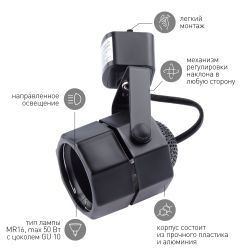 Трековый светильник однофазный ЭРА TR9-GU10 BK под лампу GU10 черный | Однофазные светильники под лампу