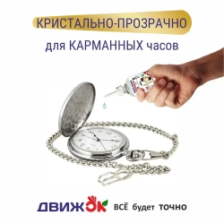 Масло - смазка для часов и механизмов 50 мл