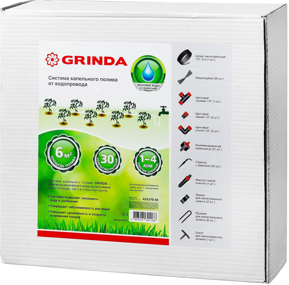 GRINDA 1/2″, 9 м, шланг магистральный, площадь полива 6 кв м, расход воды 4л/ч на раст, на 30 раст, система капельного полива (425270-30)