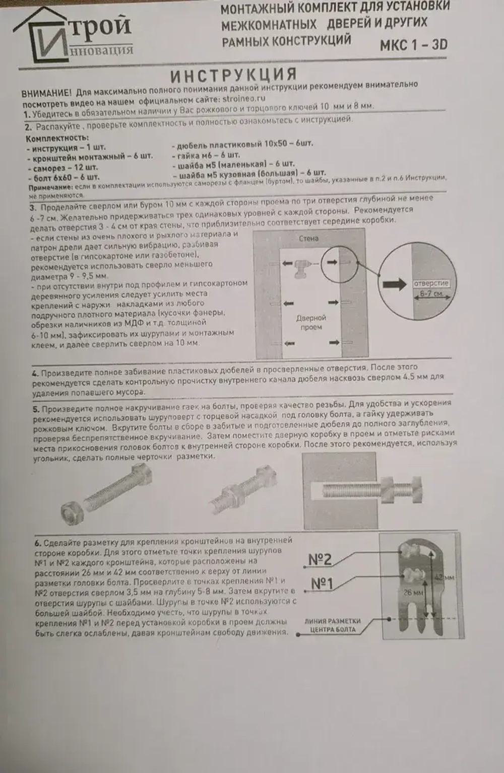 Крепеж для установки дверей