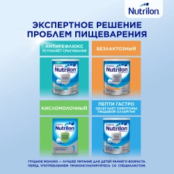 Смесь молочная Nutrilon Comfort 1 900 г с 0 месяцев