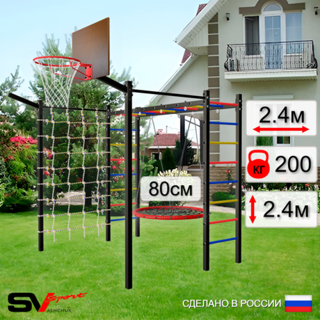 Уличная шведская стенка Sv Sport рукоход с комплектом турник прямой 2шт У5027К (Гнездо 80см/Щит баскет/Кронш бокс/Сетка)