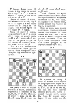 Книга начинающего шахматиста | Г.Я. Левенфиш