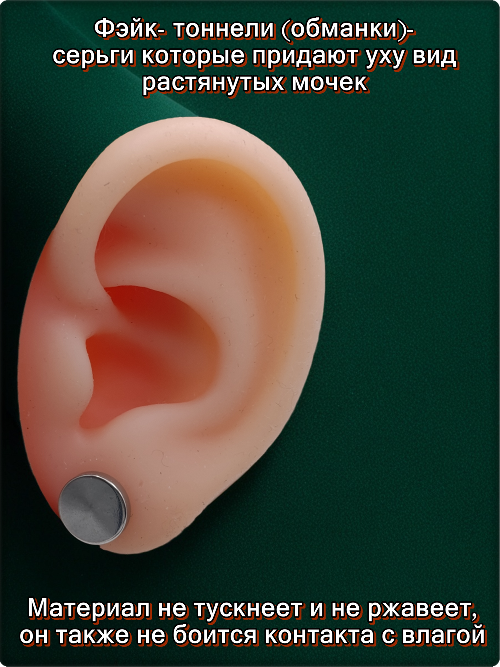 Имитация плаг для пирсинга ушей. Диаметр 10 мм. Медицинская сталь