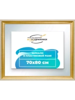 Зеркало 70x80 настенное в раме