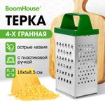 Терка 4 грани 18,2х6,2х8,5 см, белая жесть с пластиковой ручкой, BOOMHOUSE (БумХаус) Basic, 701860