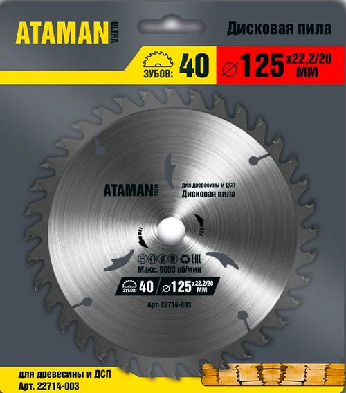 Диск пильный по дереву твердосплавн.зубья 125*40Т*22,23 ATAMAN