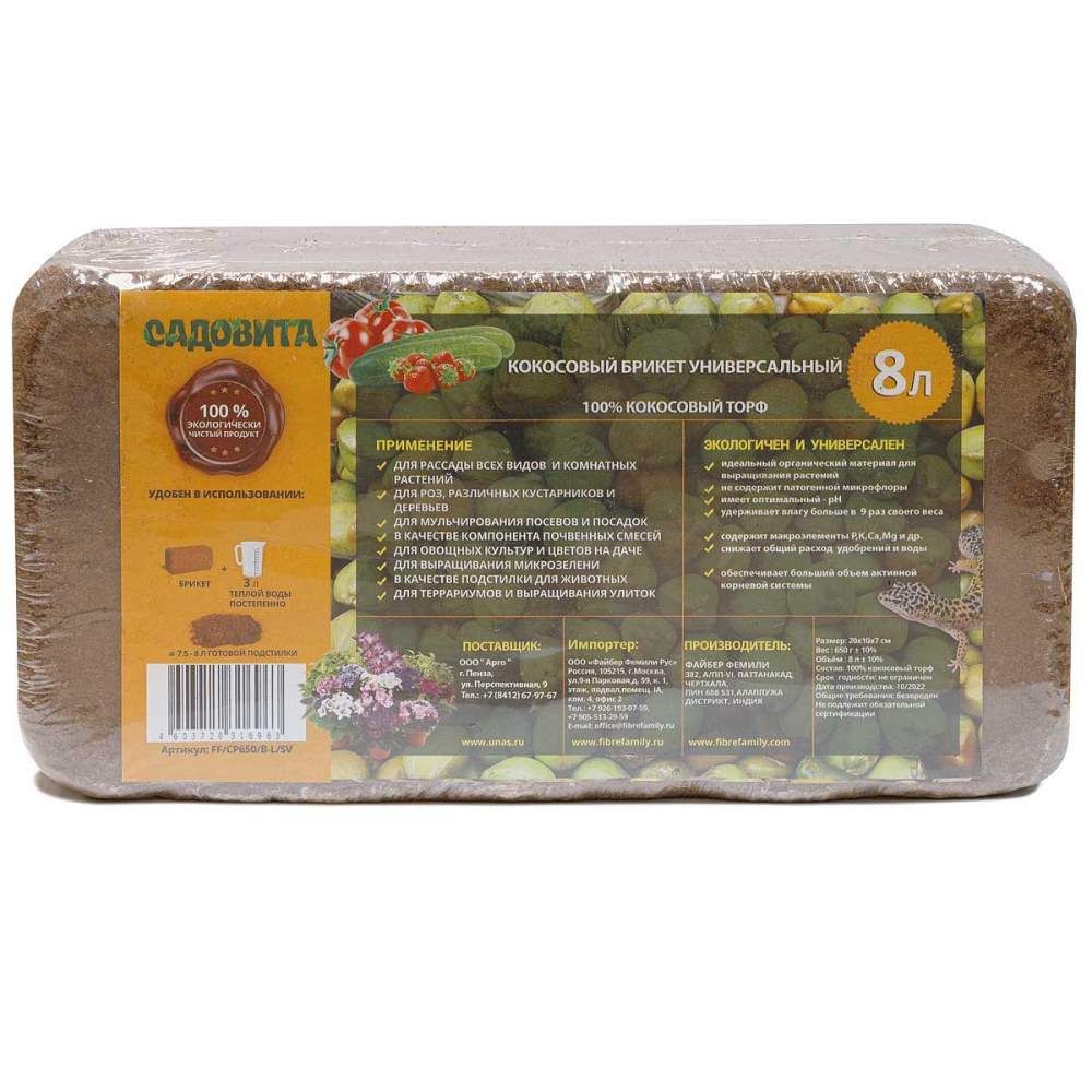 Субстрат кокосовый 650г (7,5л) Файбер Фемили