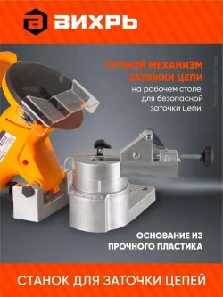 Станок для заточки цепей СЗЦ-6000 Вихрь - 180Вт