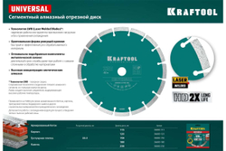 KRAFTOOL  UNIVERSAL 125 мм (22.2 мм, 10х2.4мм), Алмазный диск (36680-125)
