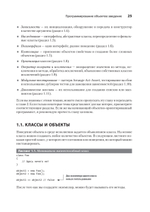 Объекты. Стильное ООП