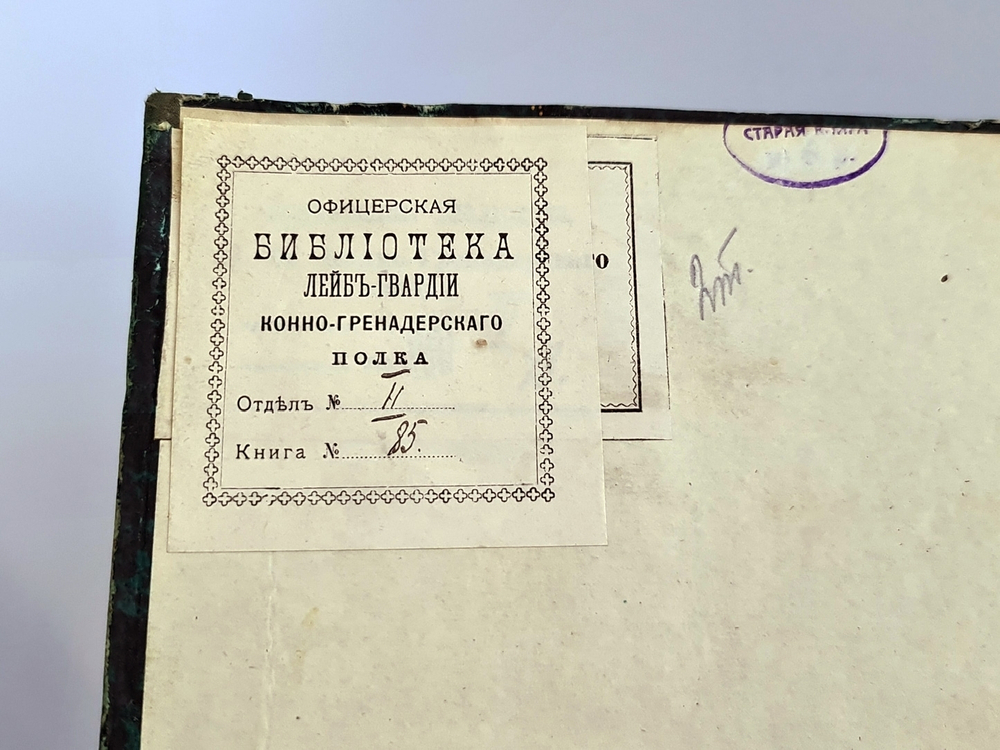 "Сказания современников о Дмитрии Самозванце. В 2-х частях". Н. Устрялов. 1859 г. - редкая книга