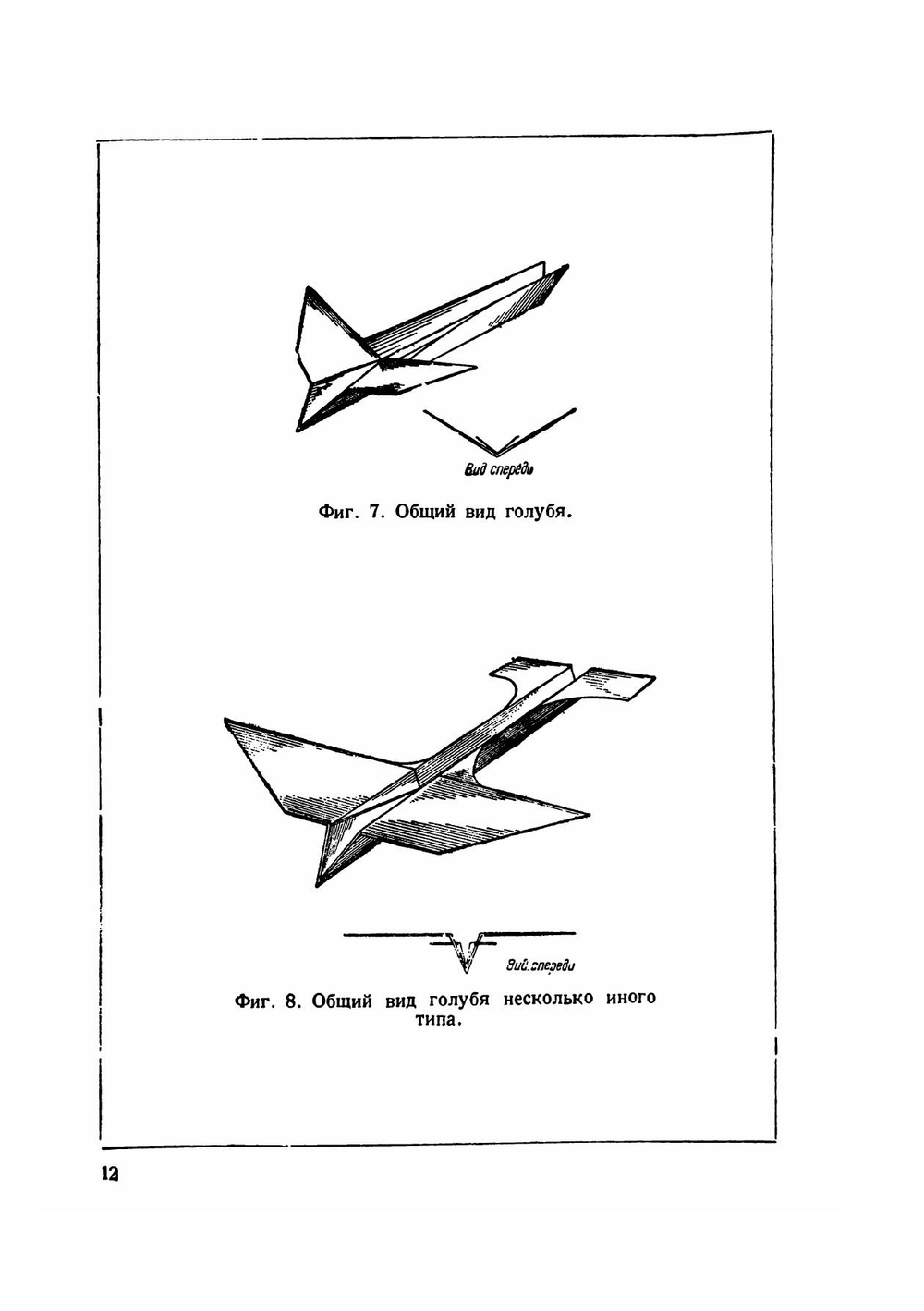 Летающие игрушки | Н. Бабаев; С. Кудрявцев