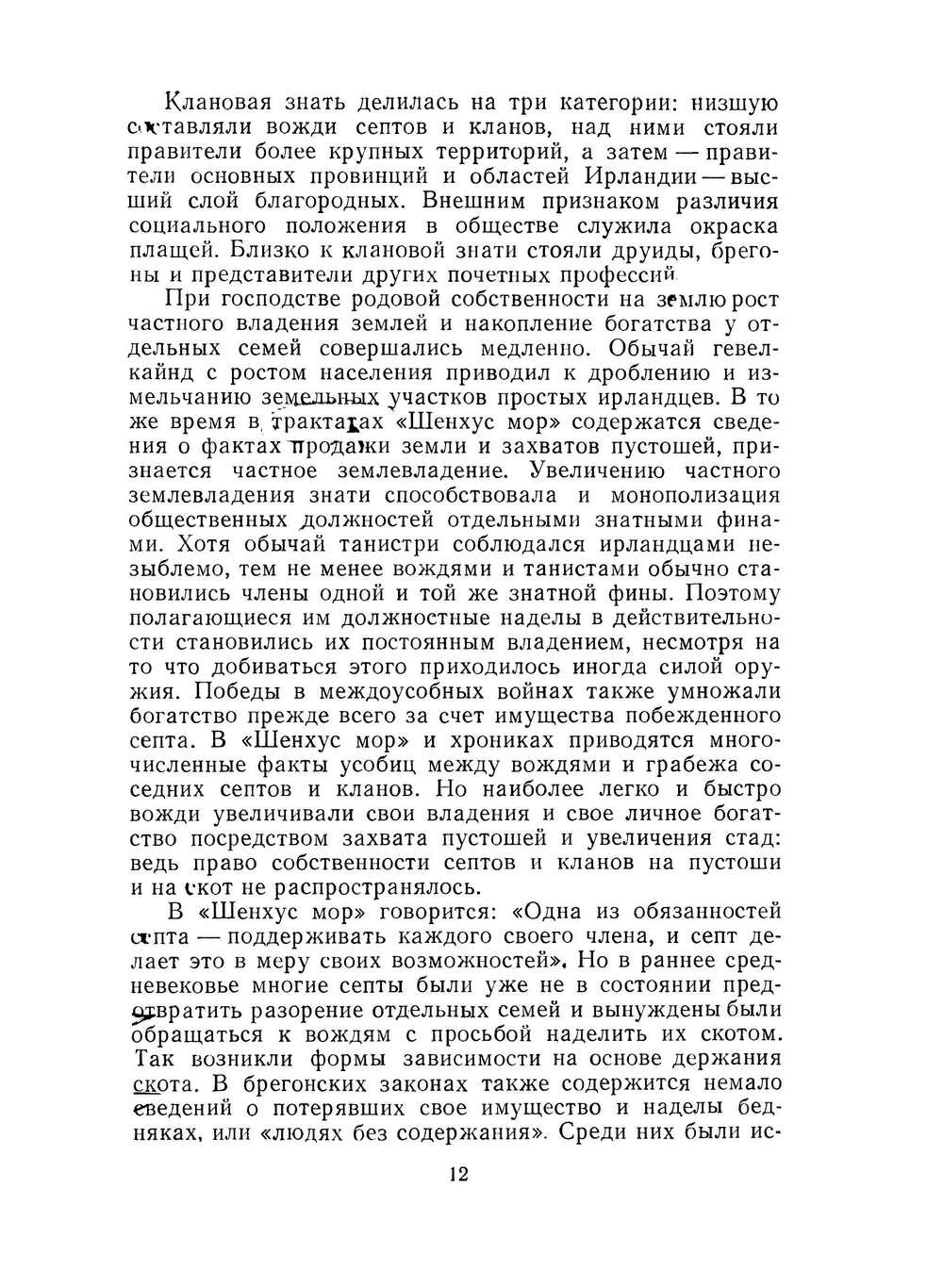 История Ирландии | Л.И. Гольман