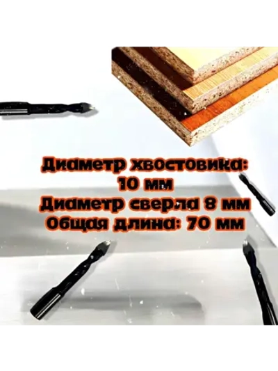 Сверло сквозное 8х35х70 s10s30 правое для ДСтП, МДФ, фанеры