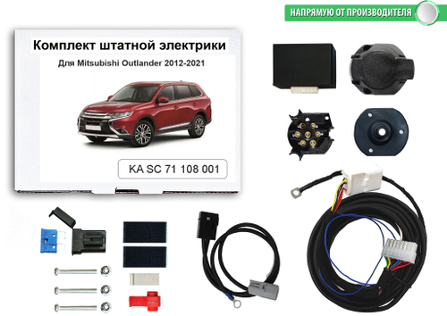 Комплект электропроводки для фаркопа 7-pin Mitsubishi Outlander 2012-2022 с блоком, КонцептАвто.KA SC 71 108 001