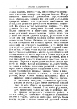 Душевные болезни | Ильберг Георг