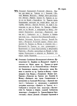 История Вятского края с древних времен до начала XIX столетия | С. Васильев; Н. Бехтерев