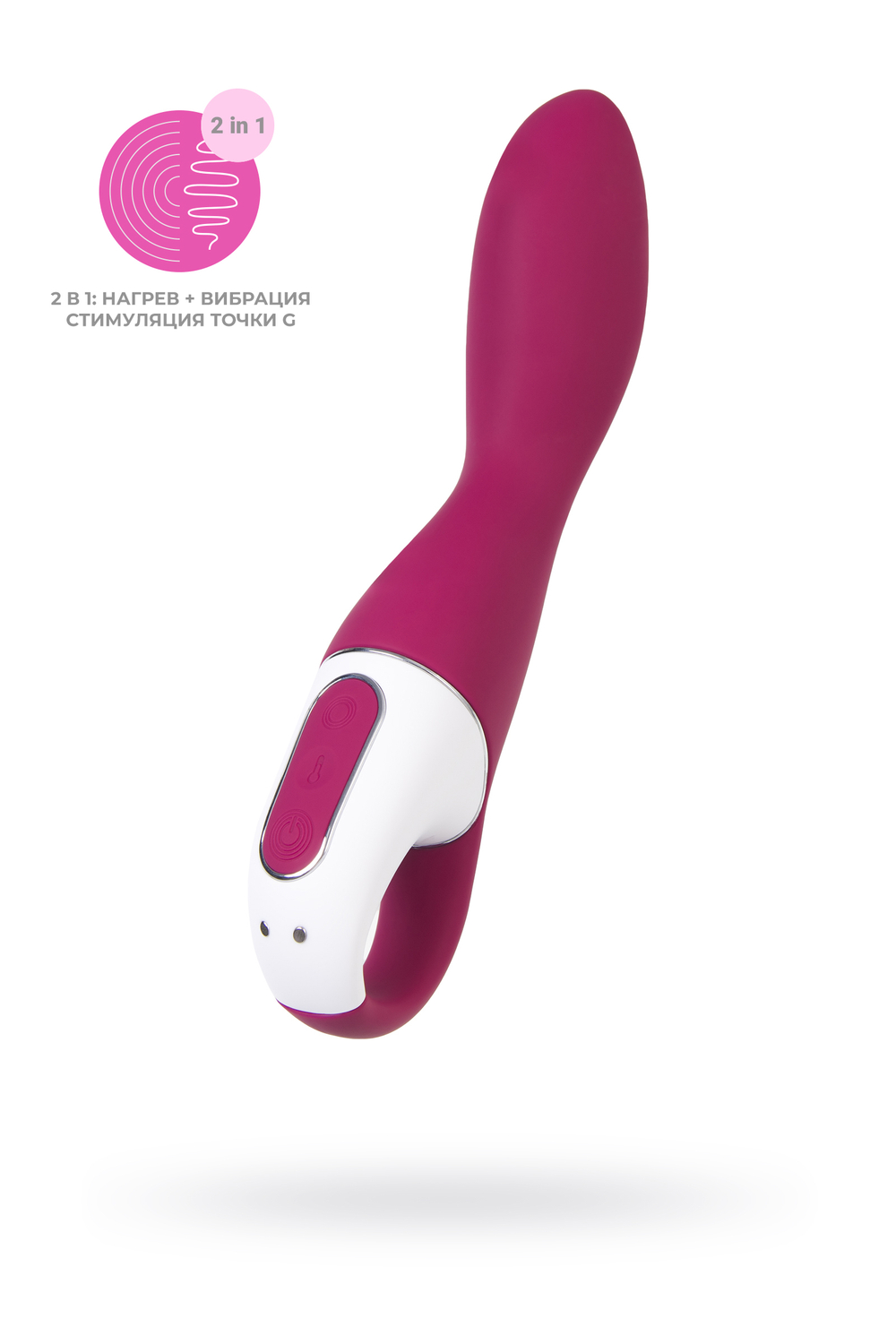 Вибратор с подогревом Satisfyer Heated Thrill, бордовый, 20,6 см