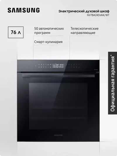 Электрический духовой шкаф Samsung NV7B4245VAK/WT