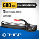 ЗУБР 600 мм, ручной плиткорез (33195-60)