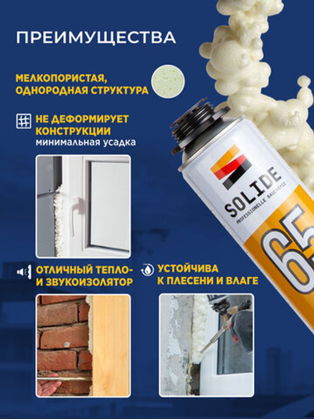 Пена монтажная под пистолет профессиональная всесезонная SOLIDE Foam Pro 65 750 мл