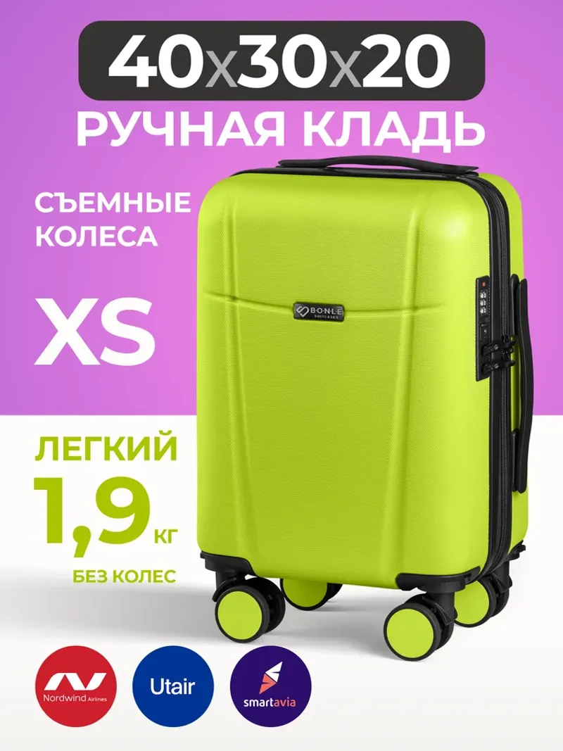 Чемодан Bonle размер XS Салатовый