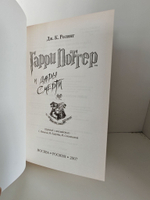 Гарри Поттер и Дары Смерти