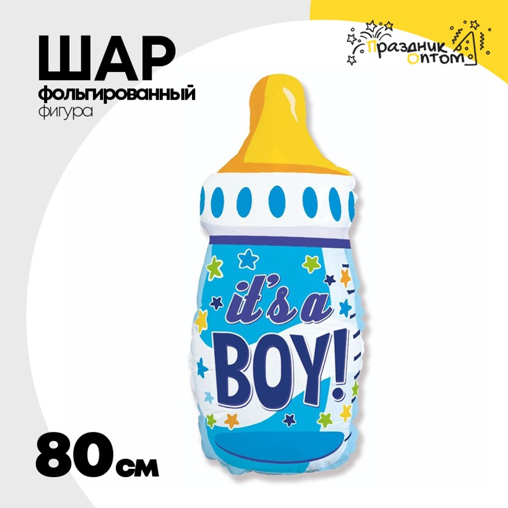 Шар Фольгированный Бутылка IT'S A BOY голубая (Голубой)