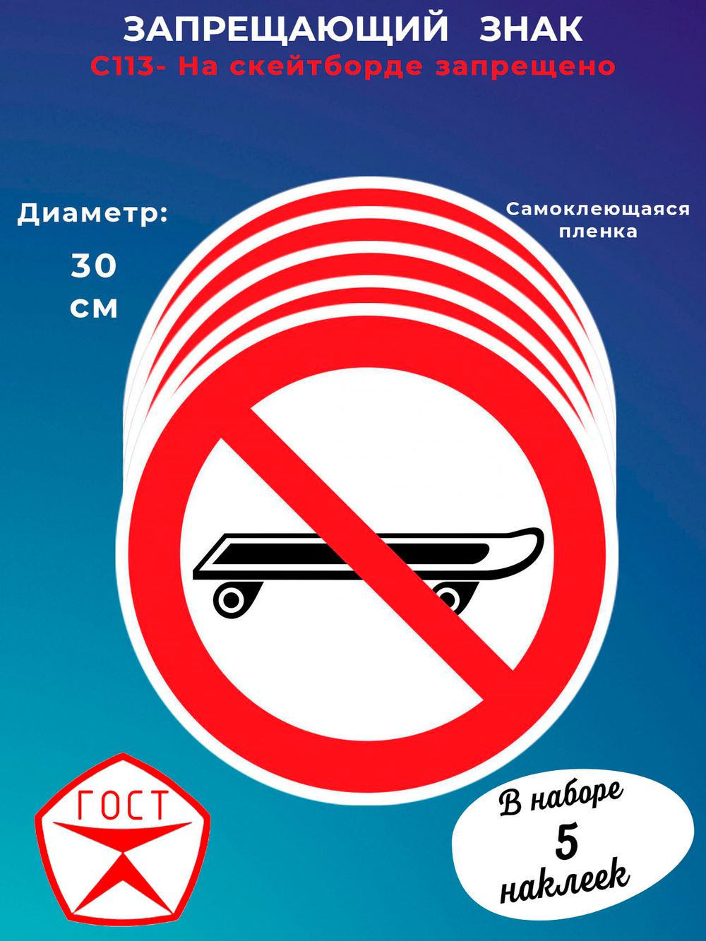 Знак - На скейтборде запрещено