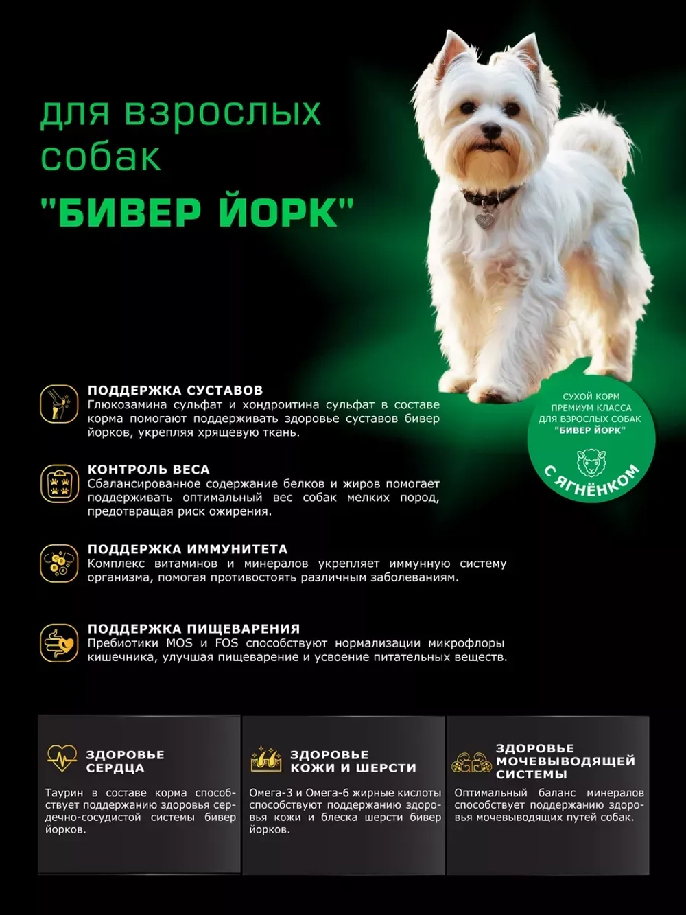 Корм сухой для собак породы Бивер Йорк, с ягненком, 800 гр